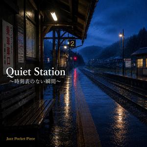 Quiet Station ～時刻表のない瞬間～