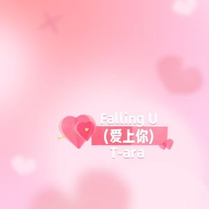 风铃(Falling u 中文版)