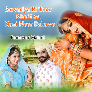 Sarvariya Ri Teer Khadi Aa Nani Neer Bahawe