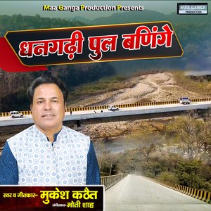 Dhangarhi Pul Banige