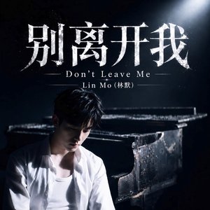 等你回来 (Waiting for You)