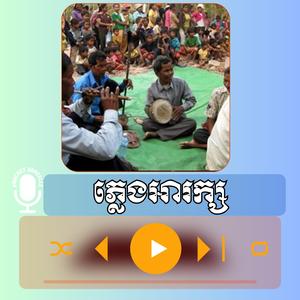 ភ្លេងអារក្ស