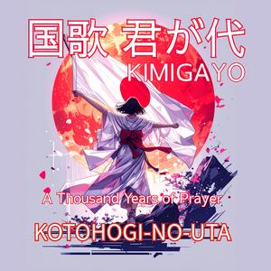 国歌 君が代 - A Thousand Years of Prayer