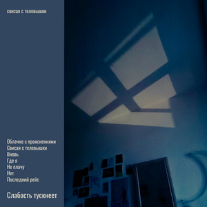 Вновь