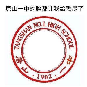 新式唐一校歌（纠错后）