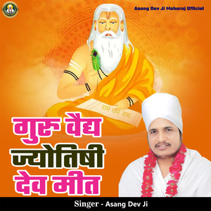 Guru Vaidh Jyotishi Dev Meet