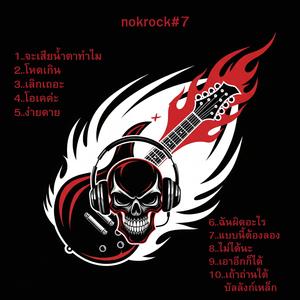 ฉันผิดอะไร