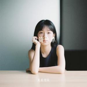简简单单 (Cover 林俊杰)