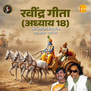 Ravindra Geeta (Adhyay 18)