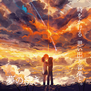 紅蓮華 (Cover Ver.) [Mixed]