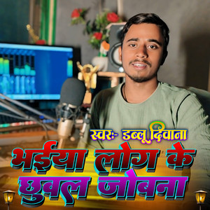 Bhaiya Log Ke Chhuwal Jobana
