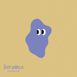 となりのトトロ(ピアノ)『となりのトトロ』 より