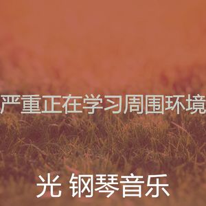 一尘不染回忆印象数