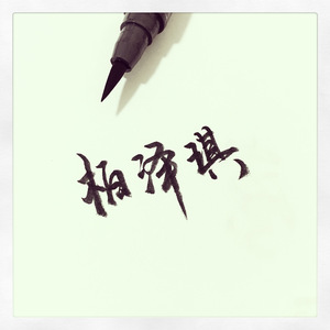 我在太原和谁一起假装悲伤－翻唱