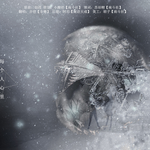 每个人心里都有一只小怪兽（Cover 容祖儿）