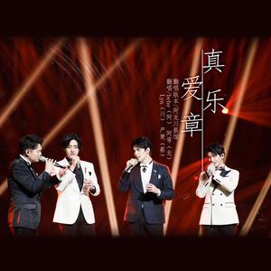 Melodramma真爱乐章（翻自阿云嘎，郑云龙，鞠红川，蔡程昱）（翻自 Andrea Bocelli）