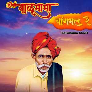 Balumama Changbhal Re