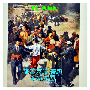 塔吉克舞曲（2）