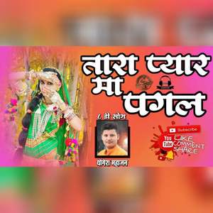 Tara prem ma pagal thai gai me 8D Song (8D Song)