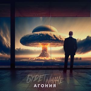 Агония
