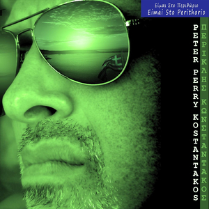 Eimai Sto Perithorio