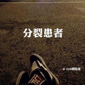 一分为几(Prod.GMLY)