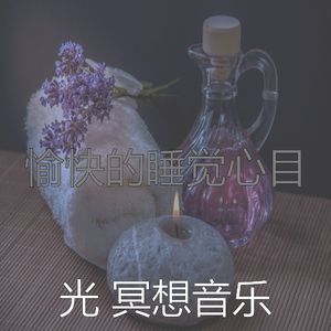 精彩睡觉环境