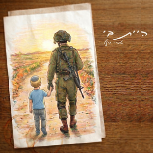 היית בי - Live