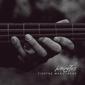 Εγύραν τα Κλωνάρια μου - Egiran Ta Klonaria Mou