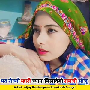 Mat Rojyo Mhari Jyan Milabgo Ramji oju