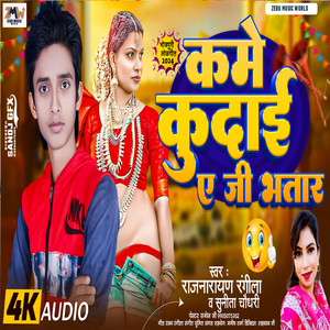 Kame Kudai A Ji Bhatar