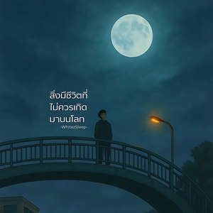 สิ่งมีชีวิตที่ไม่ควรเกิดมาบนโลก