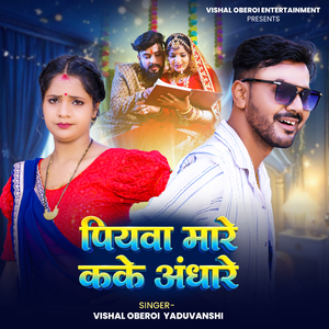 Piyawa Mare Kake Andhare