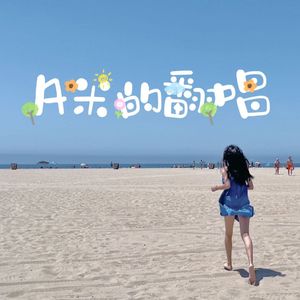 眼泪落下之前 (A米)