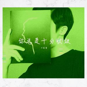 如果我说了抱歉