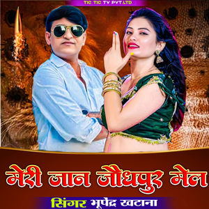 Meri Jaan Jodhpur Mail