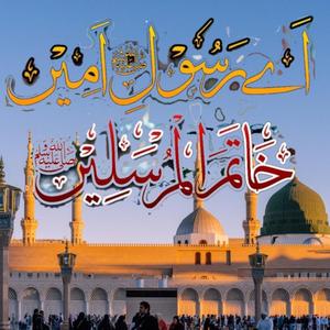 Ay Rasool e Ameen ﷺ Khatam ul Mursaleen | Beautiful Naat shrif new naat | Rabi ul Awwal Naat 2025