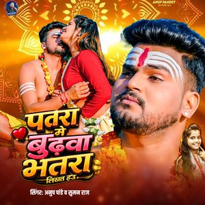 Patra Me Budhawa Bhatara Likhal Hau