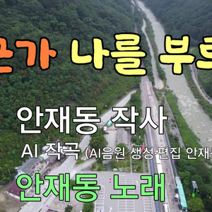 누군가 나를 부르네