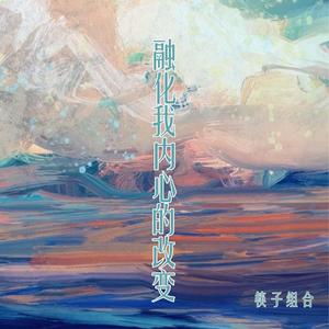 我一定要得到你