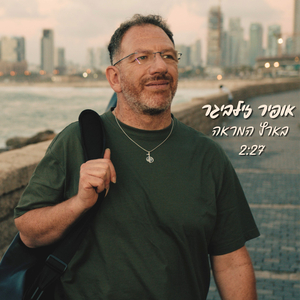 בארץ המראה