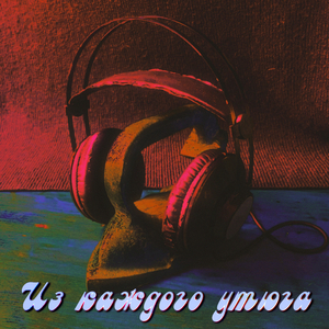 Фантасмагория