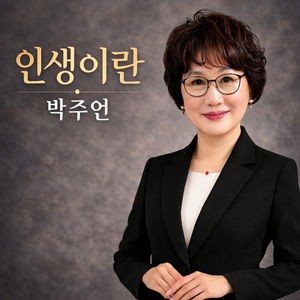 인생이란 (Inst.)