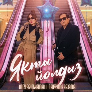 Якты йолдыз