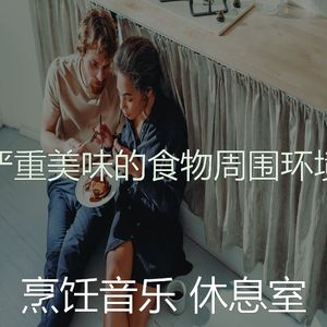 诗意的准备饭菜节奏