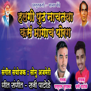 Halgi Pudh Nachtaya Kas Mangach Porg