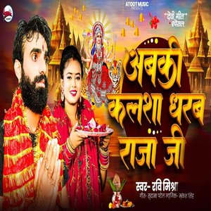 Abaki Kalsha Dharab Raja Ji