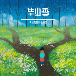 三年