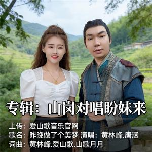 山岗对唱盼妹来 伴奏版