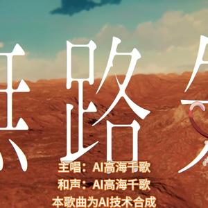 AI高海千歌無路矢